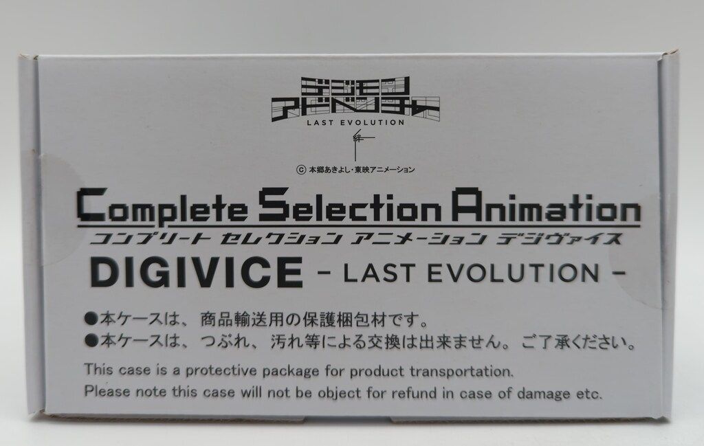バンダイ COMPLETE SELECTION ANIMATION デジヴァイス LAST EVOLUTION　デジモンアドベンチャー LAST EVOLUTION 絆