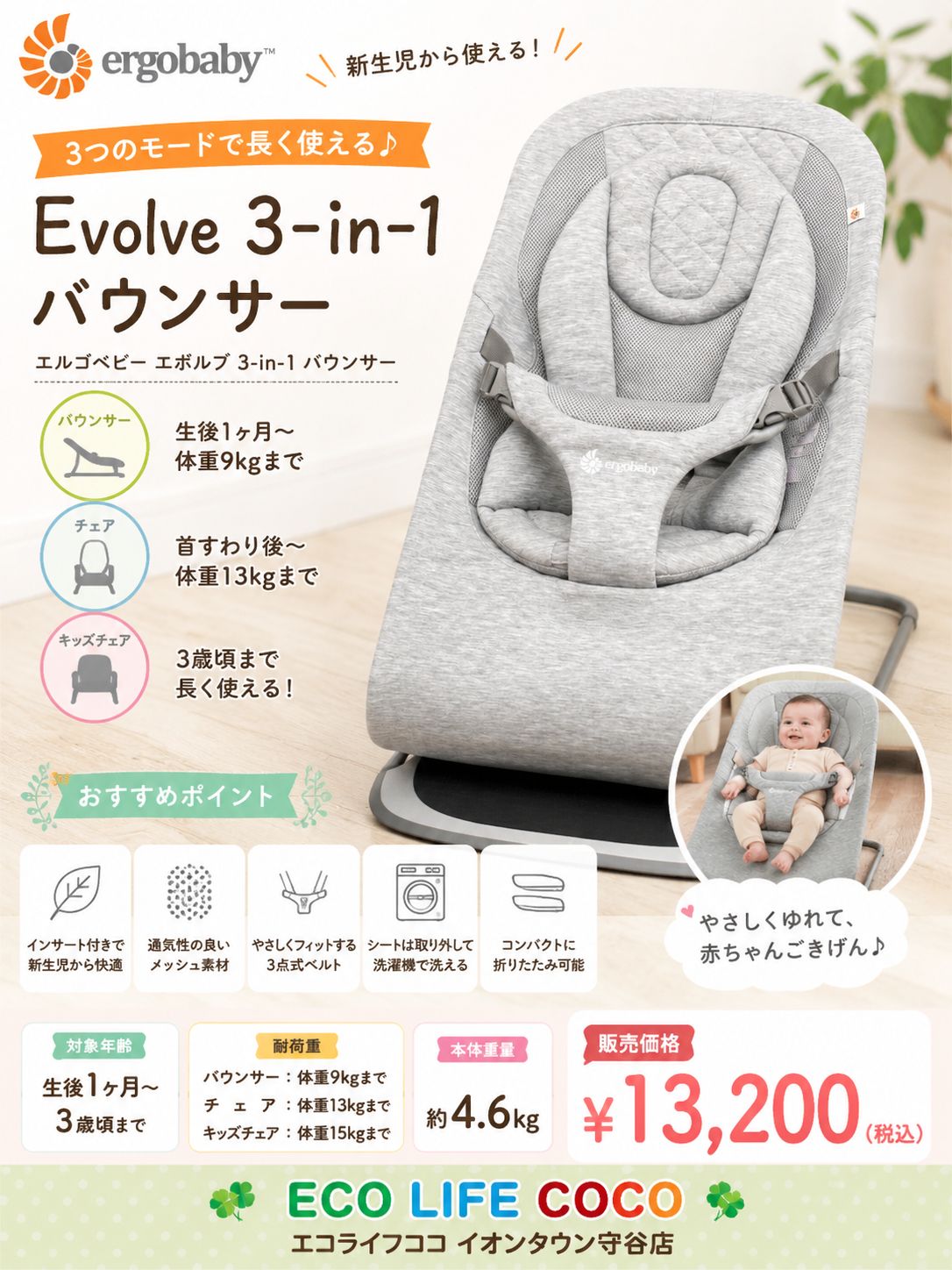 Ergobaby（エルゴベビー）Evolve 3-in-1 バウンサー