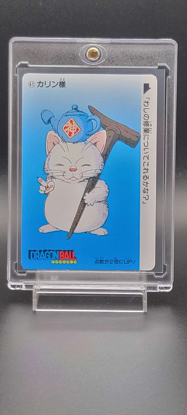 ドラゴンボール カードダス No.41 カリン様 1995年 バンダイ 当時物