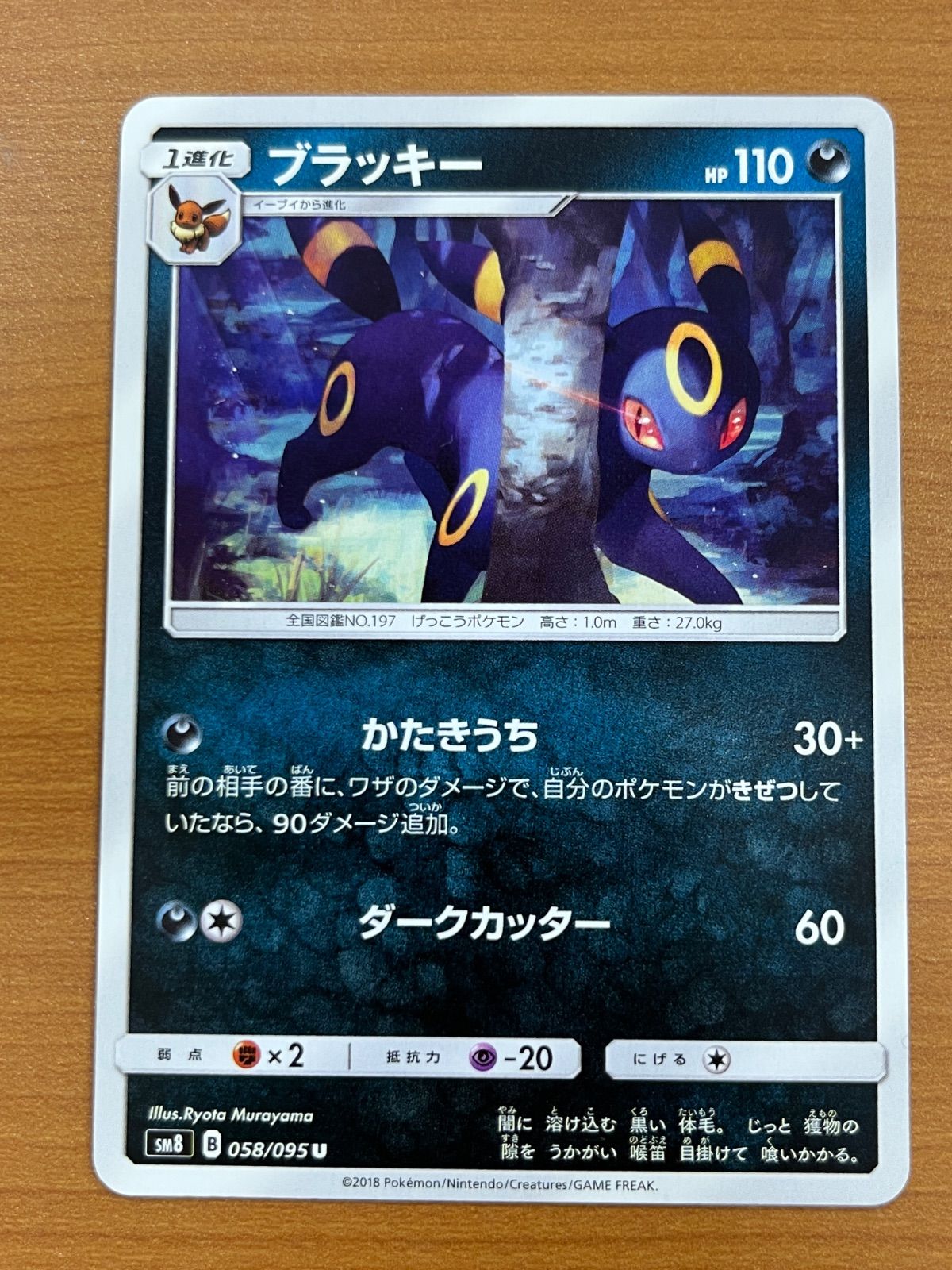 状態C ブラッキー U 058/095 超爆インパクト ポケカ ポケモン ポケモン
