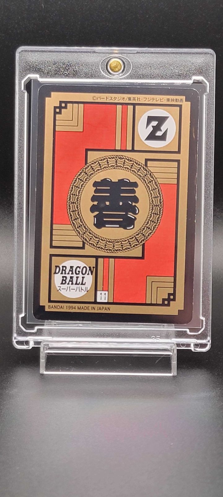 ドラゴンボール スーパーバトル No.448 ピッコロ 1994年 バンダイ 当時