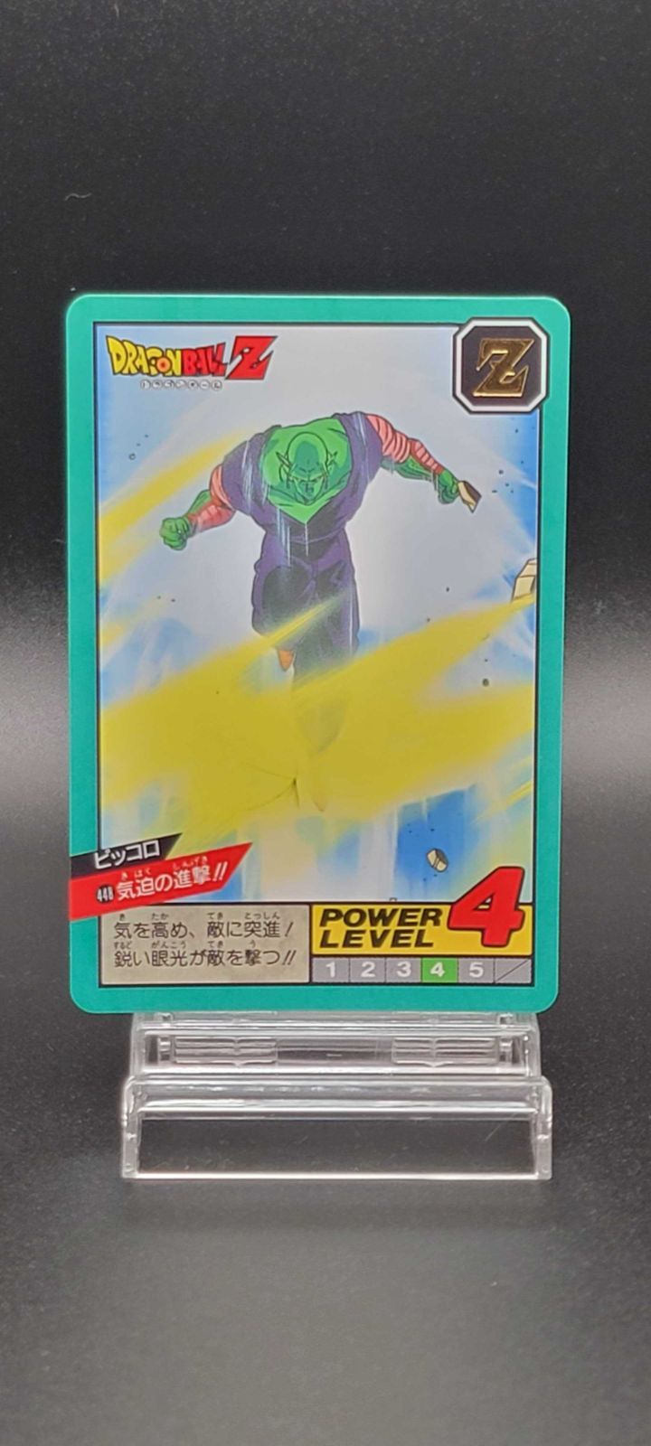 ドラゴンボール スーパーバトル No.448 ピッコロ 1994年 バンダイ 当時
