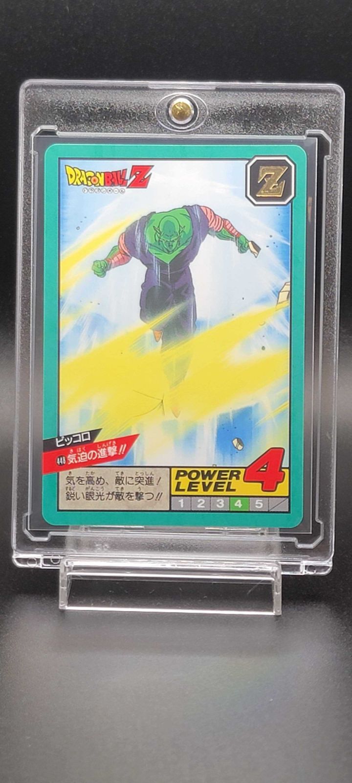 ドラゴンボール スーパーバトル No.448 ピッコロ 1994年 バンダイ 当時