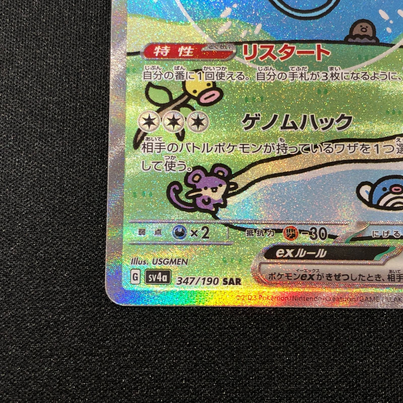 【センタリング良好】ミュウex sv4a SAR シャイニートレジャー 七重浜店56-1-080811] ミュウex SAR [SV4a 347/190]シャイニー