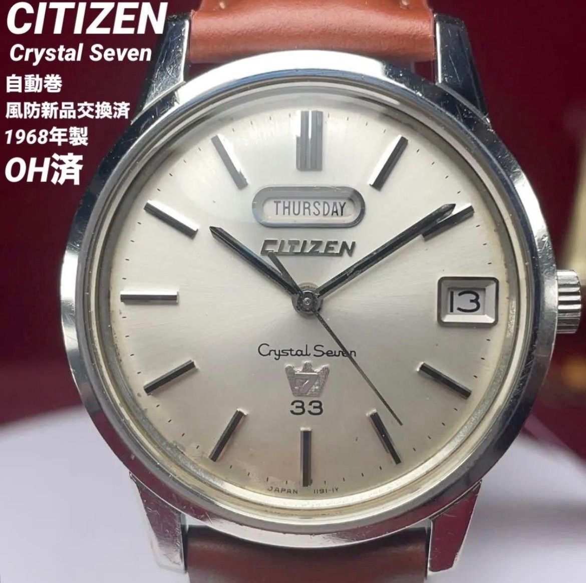 OH済 1968年製 風防新品 CITIZEN シチズン クリスタルセブン 33石 