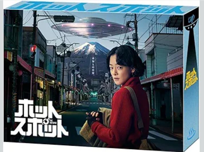 新品未開封 ホットスポット DVD-BOX