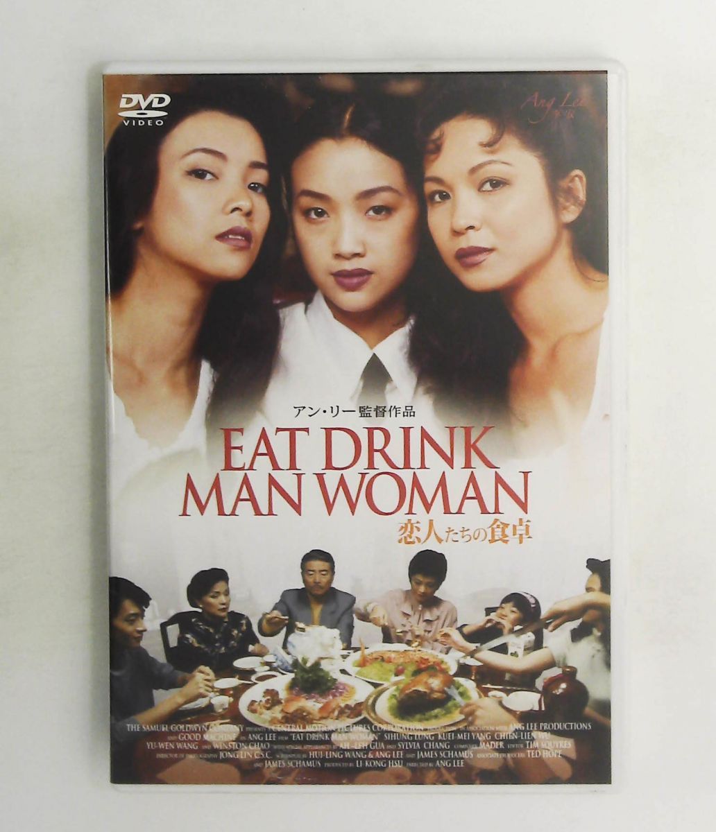 恋人たちの食卓 [DVD] ロン・ション,ヤン・クイメイ,シルヴィア・チャン,ワン・ユーウェン,ウィンストン・チャオ,アン・リー, 6,700円