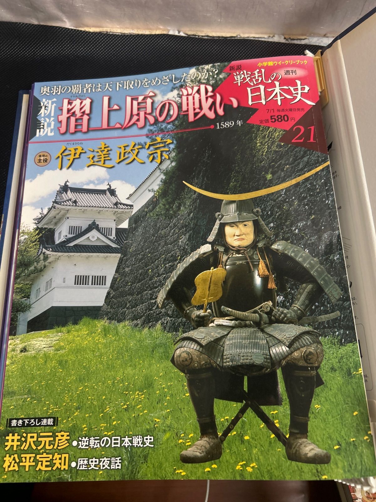 週刊 新説 戦乱の日本史 17 賤ケ岳の戦い (小学館ウィークリーブック