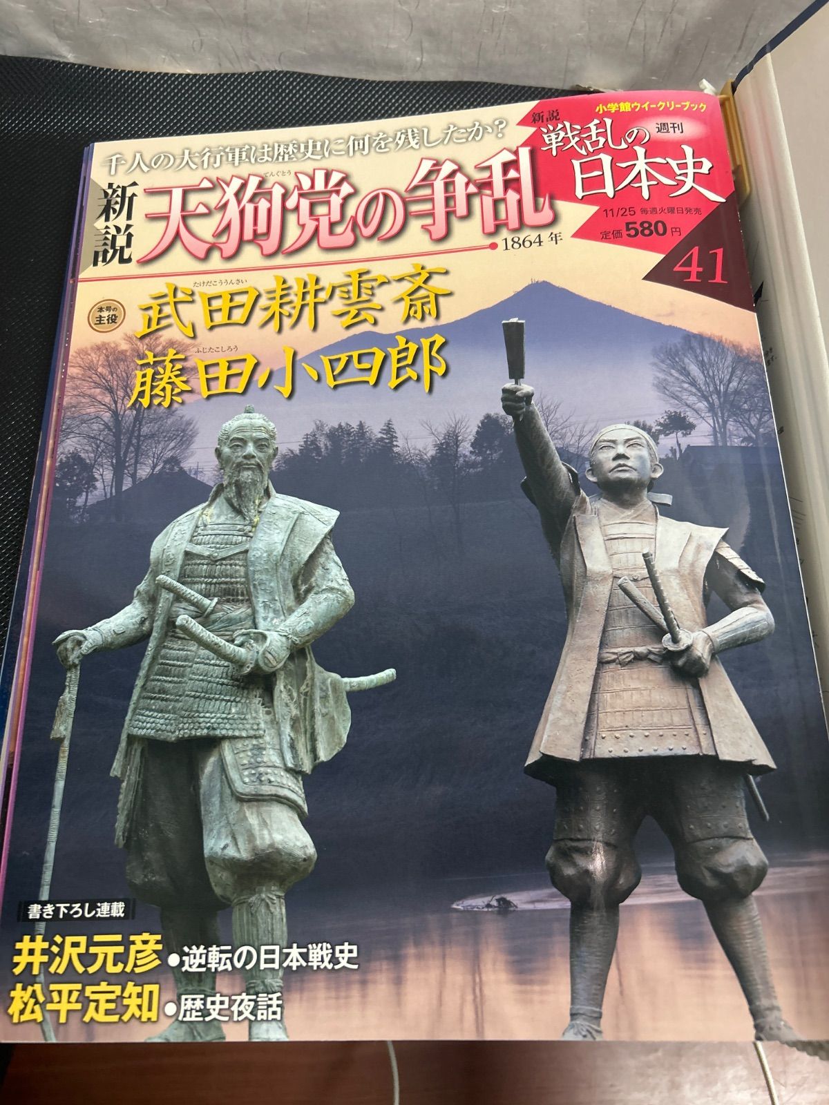 週刊 新説 戦乱の日本史 17 賤ケ岳の戦い (小学館ウィークリーブック) 週刊 新説 戦乱の日本史 17 賤ケ岳の戦い (小学館ウィークリーブック
