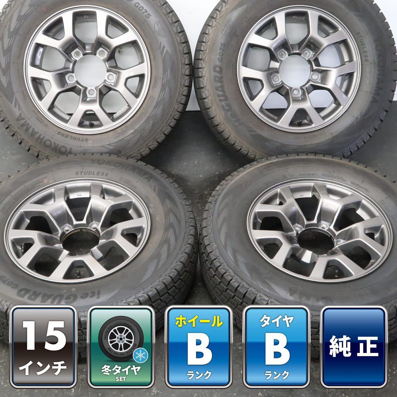 4本 スズキ ジムニーシエラ 純正 15インチ 5.5J +5 5H 139.7 スタッドレス YOKOHAMA ice GUARD G075 2023年 195/80R15 0558-26-0016 ①