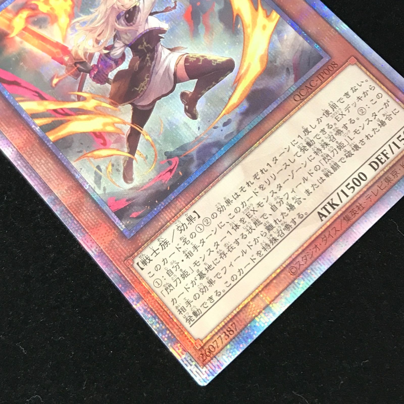 遊戯王 閃刀姫－レイ QCAC-JP008 QCシークレット 「QUARTER CENTURY
