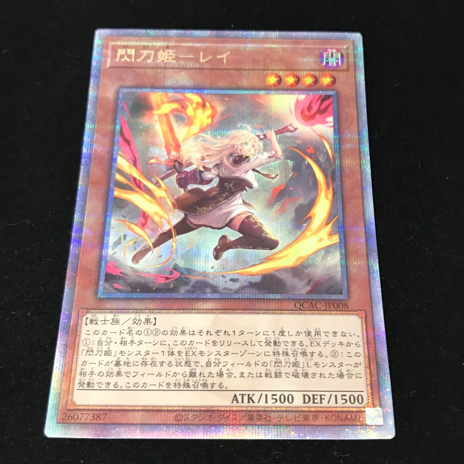 遊戯王 閃刀姫－レイ QCAC-JP008 QCシークレット 「QUARTER CENTURY