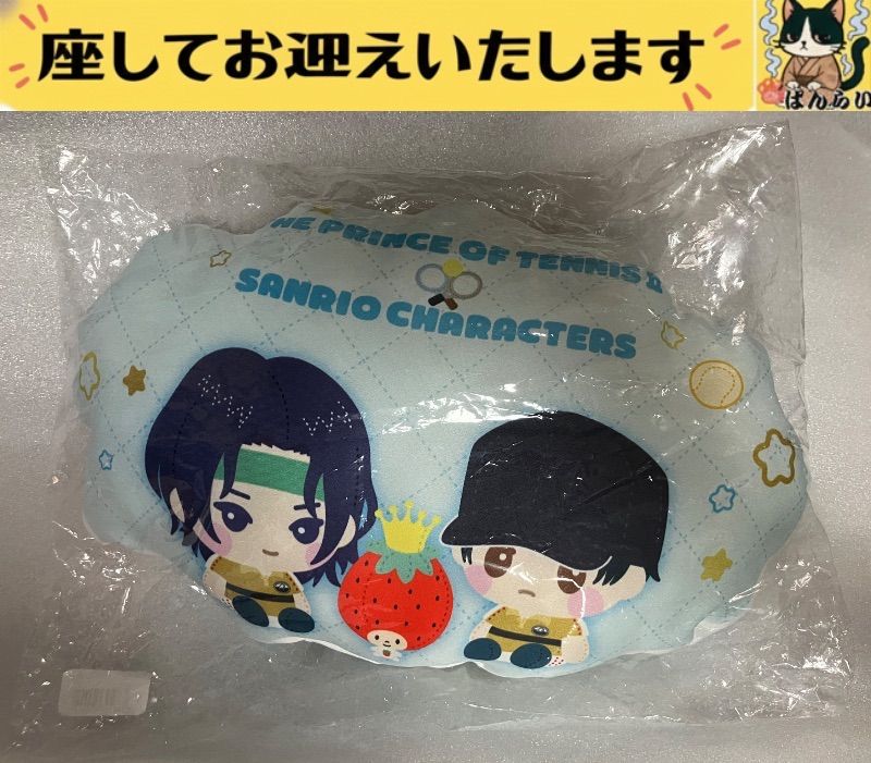 f#️⃣新テニスの王子様#️⃣　氷帝学園　サンリオキャラクターズ　コラボ　クッション | 　幸村精市　真田弦一郎　柳蓮二　毛利寿三郎　まるもふびより いちごの王さま