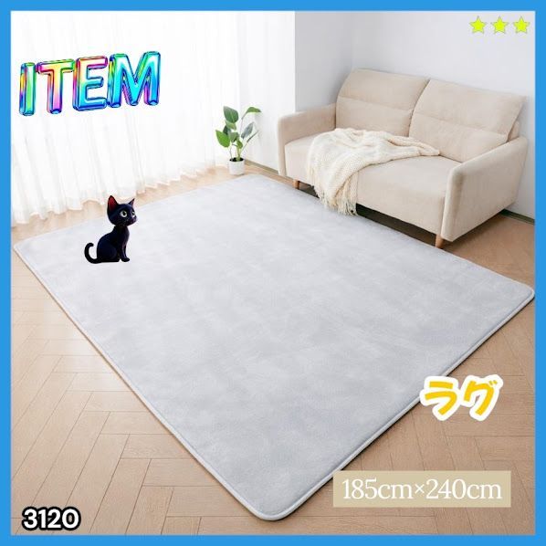 #3120 ラグ カーペット ライトグレー 185cm×240cm 約2.5畳 厚手 洗える フランネル 撥水 ラグマット 長方形 床暖房 防ダニ 滑り止め付 ※一部地域離島別途配送料有 6,496円