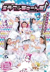 中古】 アイドル×戦士 ミラクルちゅーんず! [レンタル落ち] [DVD