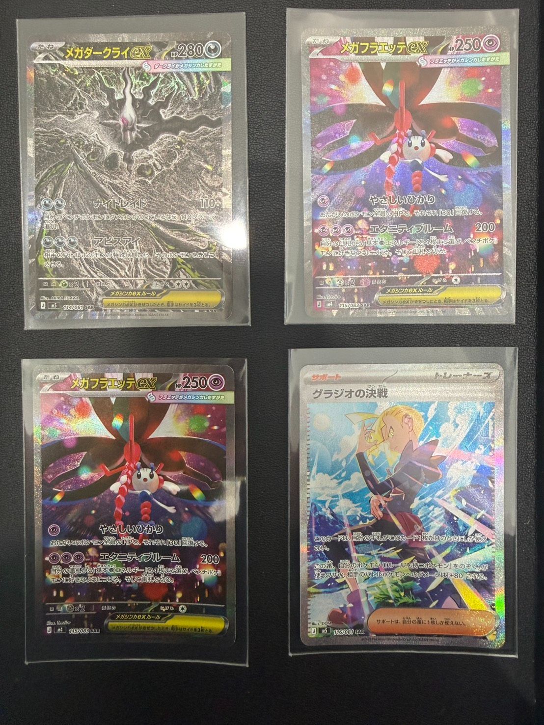 ポケモンカード SAR 4枚セット メガダークライex メガフラエッテex