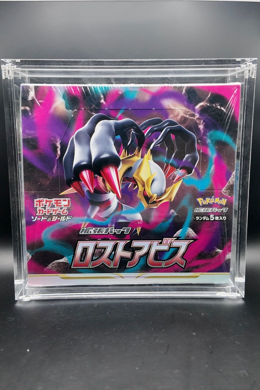 ポケモンカードゲーム ソード＆シールド 拡張パック「ロストアビス