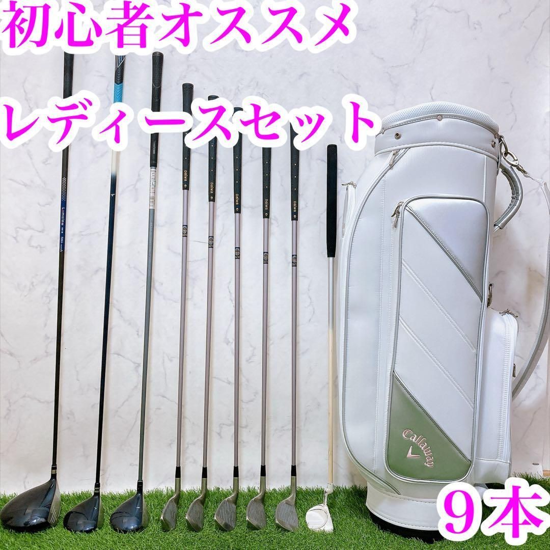 1.初心者オススメ　レディースセット　ゴルフクラブ　９本