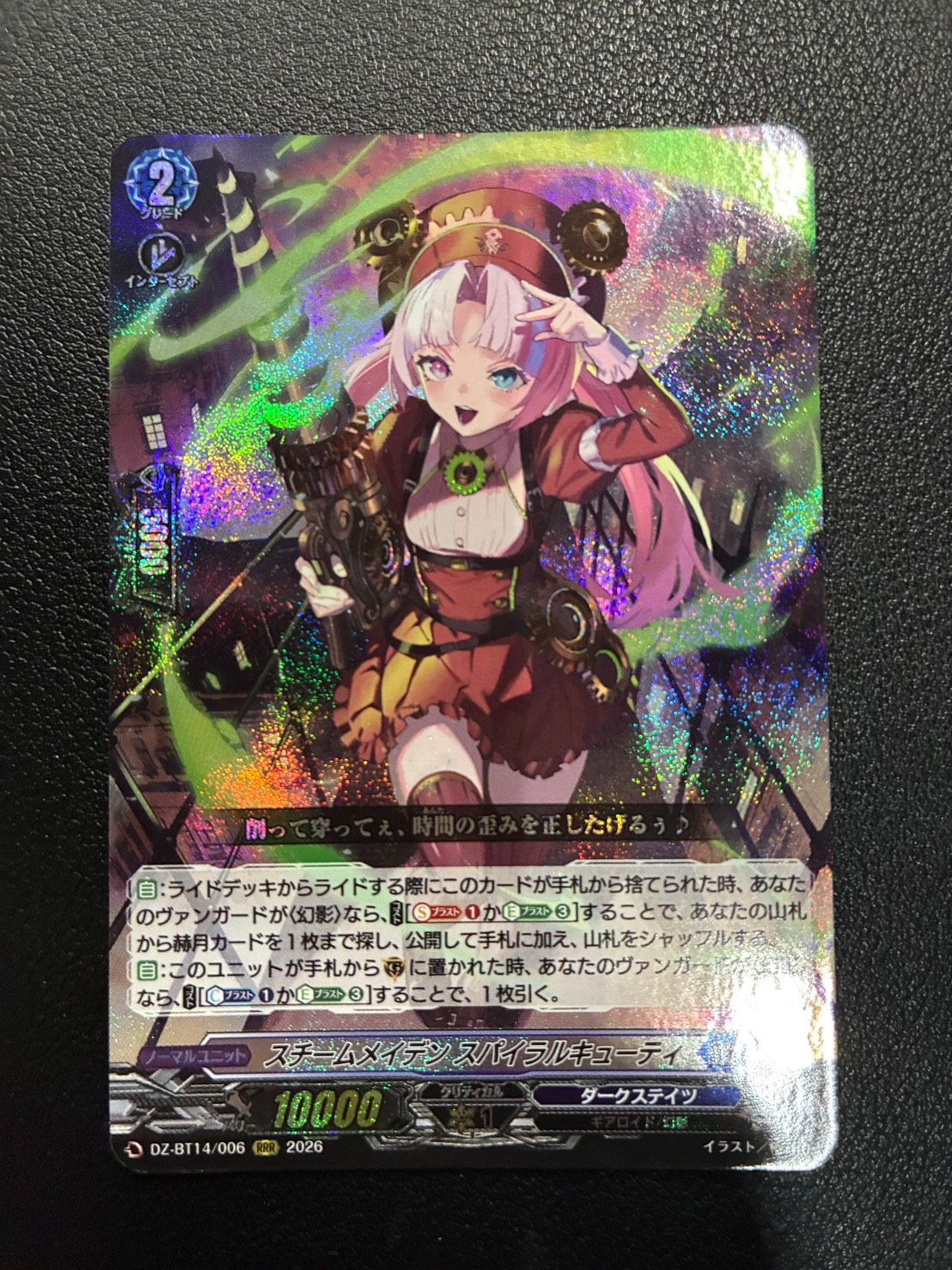 ○ ヴァンガード スチームメイデン スパイラルキューティー RRR DZ