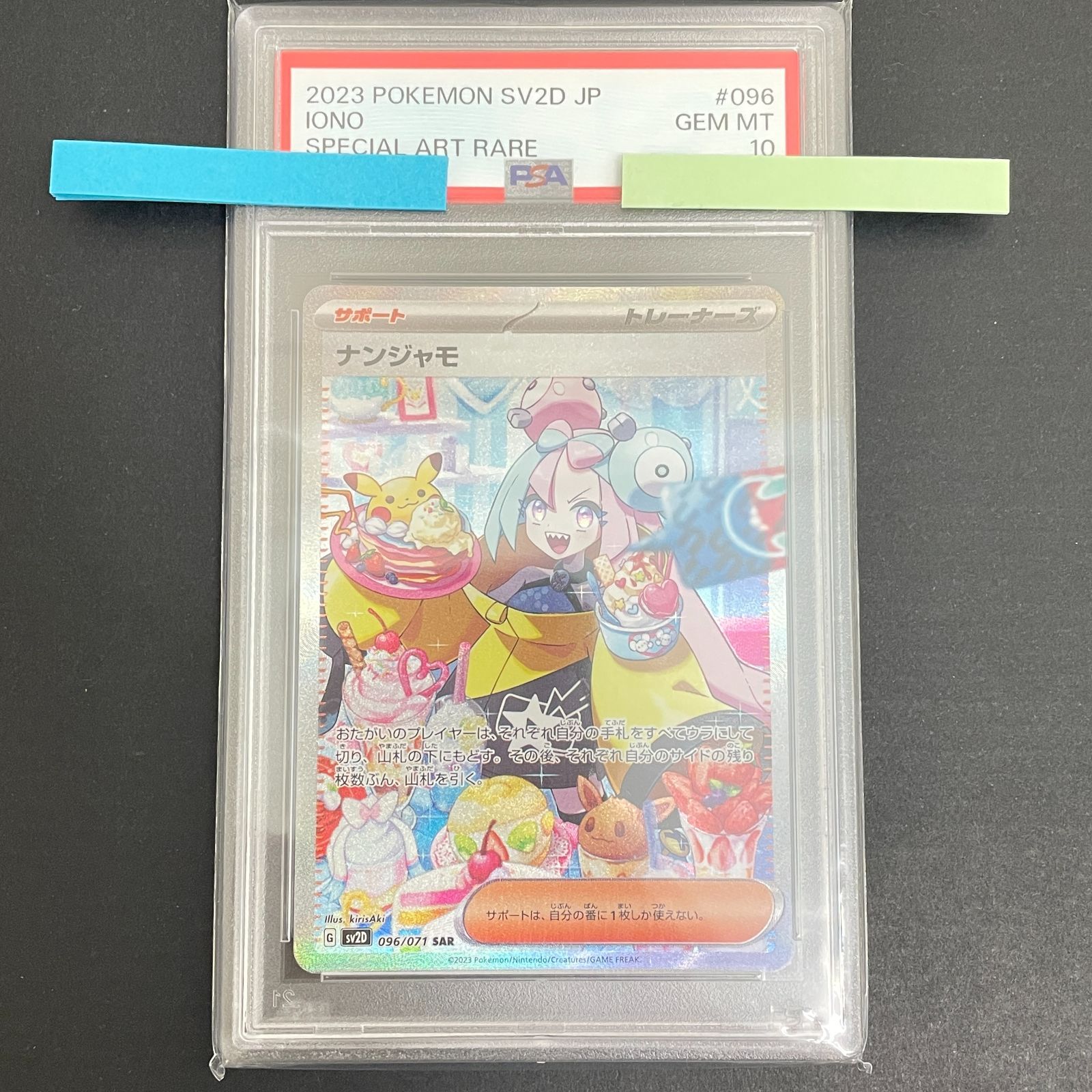 三沢店56-05-0812】 PSA10 ナンジャモ SAR 096/071 クレイバースト