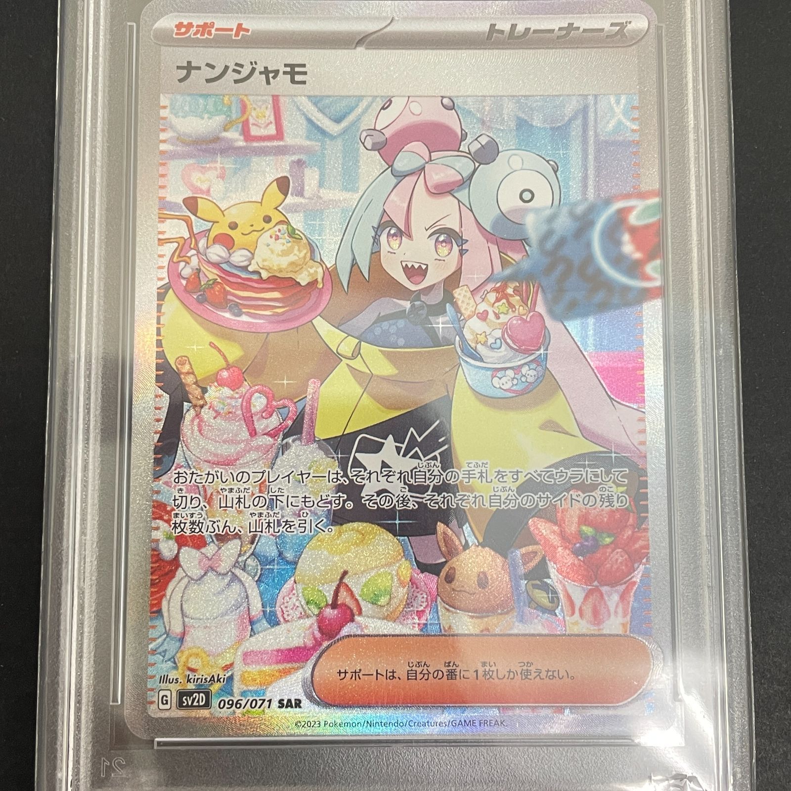 三沢店56-05-0812】 PSA10 ナンジャモ SAR 096/071 クレイバースト
