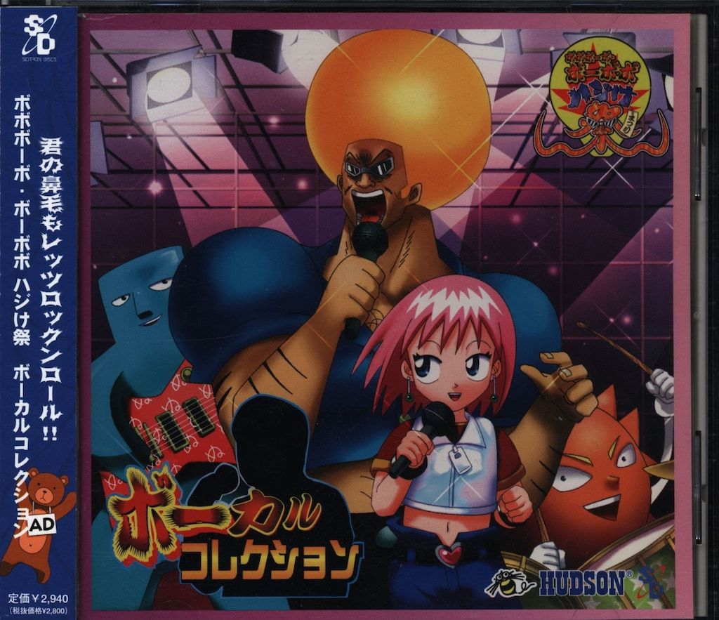 ゲームCD ボボボーボ・ボーボボ ハジけ祭 ボーカルコレクション