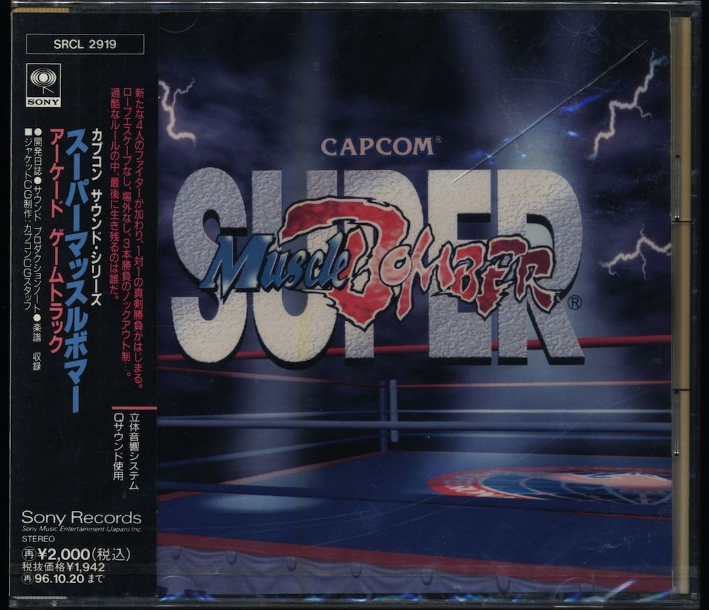 ゲームCD スーパーマッスルボマー アーケードゲームトラック 7,304円