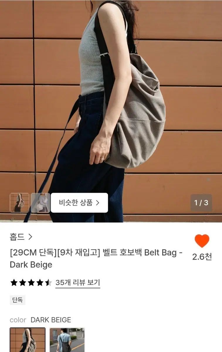 ホボド ベルト HOBO BAG DARK BEIGE (ユニセックス)