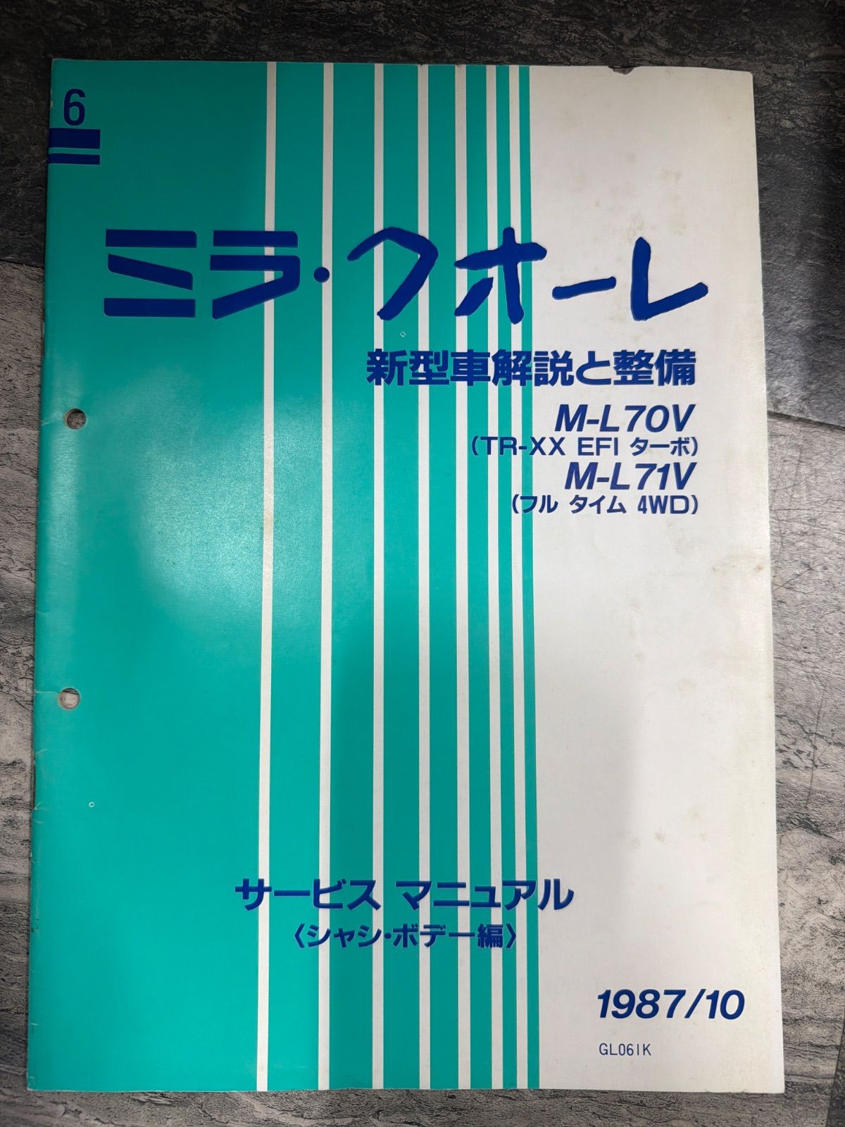 ダイハツ　ミラ・クオーレ　M-L70V M-L71V　サービスマニュアル 7,821円