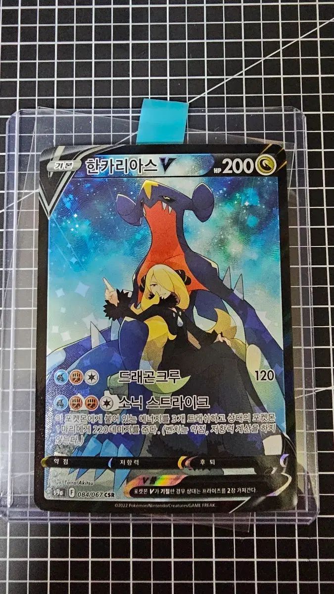 ポケットモンスター カード ミスタ・リアス V 084/067 CSR