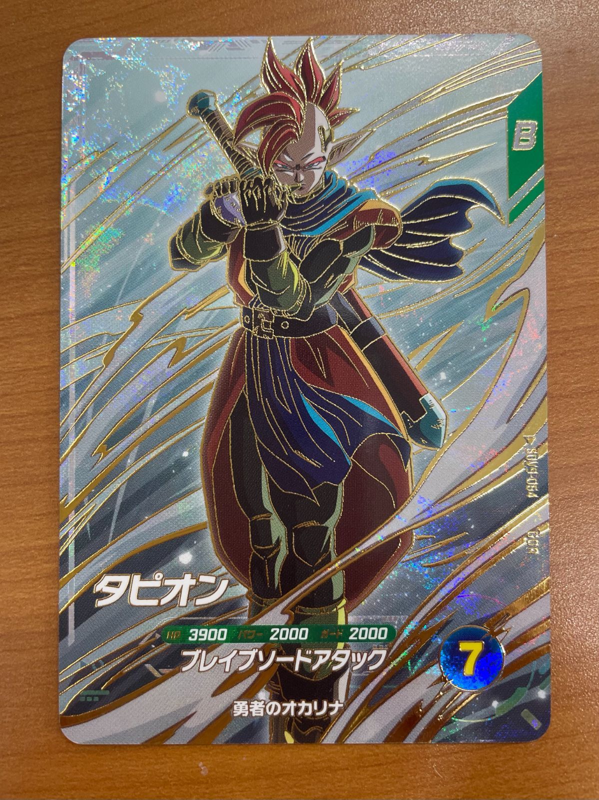 状態A タピオン GDR SDV9-064 ドラゴンボールスーパーダイバーズ DBSDV
