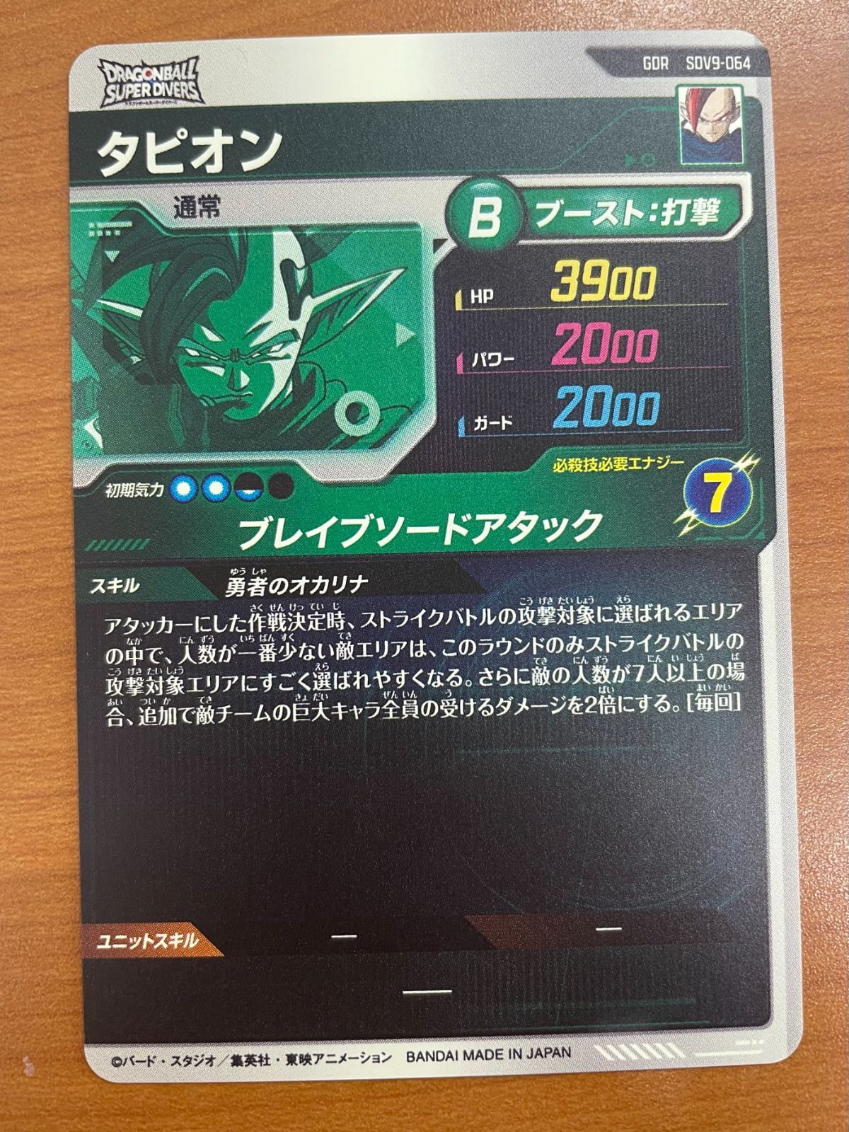 状態A タピオン GDR SDV9-064 ドラゴンボールスーパーダイバーズ DBSDV