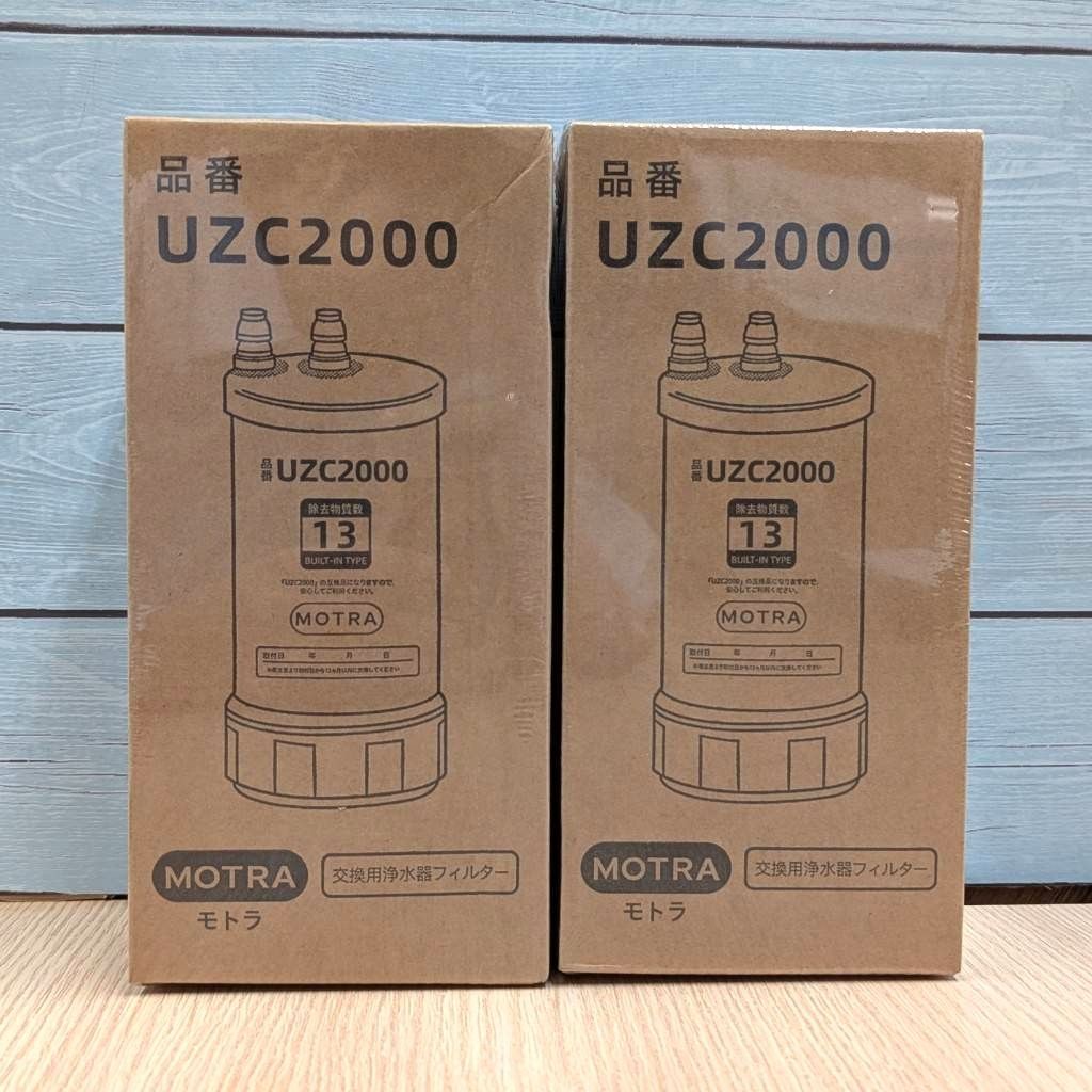【彦】2点セット MOTRA 浄水器 カートリッジ UZC2000 セット シュリンク 新品 未開封 互換【5270SY】H12