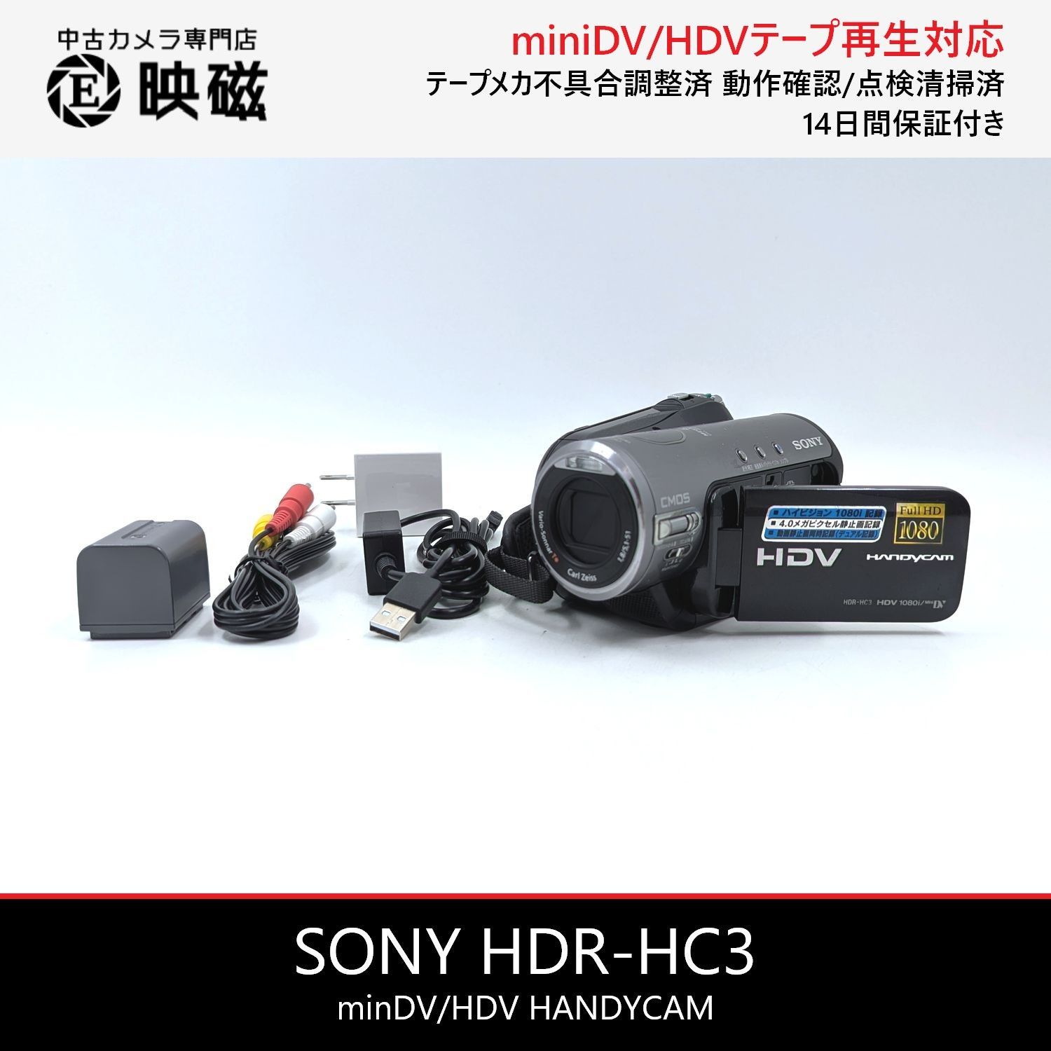 SONY ソニー HDR-HC3 ハンディカム miniDV/HDVフルハイビジョン
