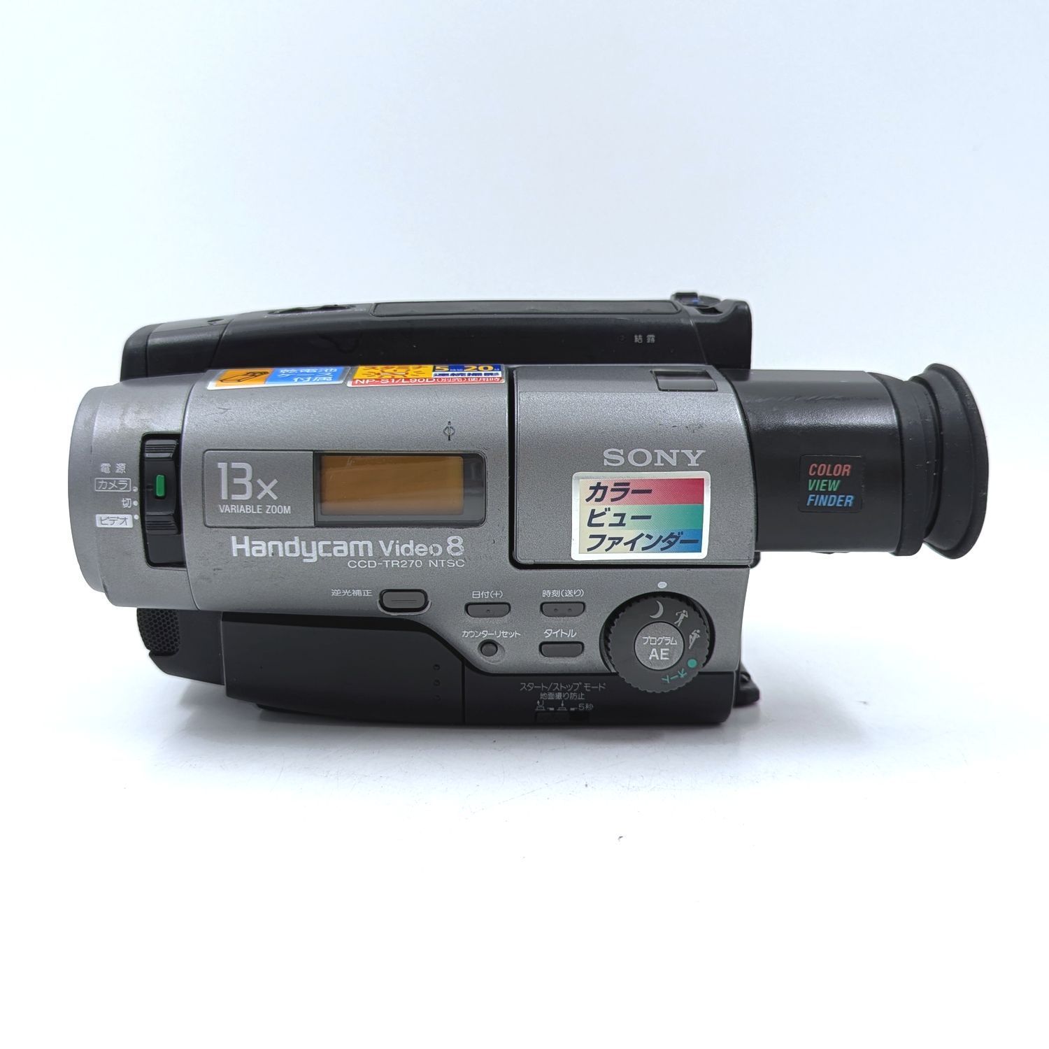 【再生機専用】 SONY CCD-TR270 Video8 ビデオカメラ SONY ソニー CCD-TR270 Video8 8mm ビデオカメラ 整備済み 8mmテープ