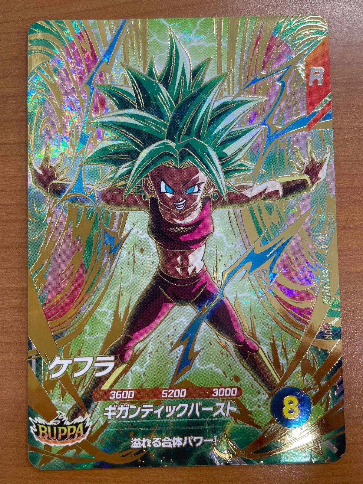 状態A ケフラ GDR SDV9-045 ドラゴンボールスーパーダイバーズ DBSDV