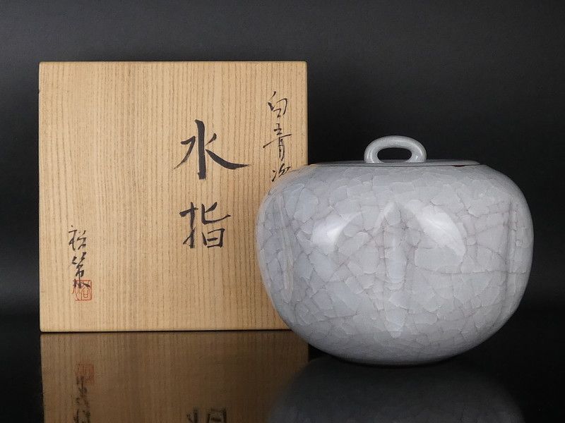 木村裕策「白青瓷 水指」共箱 保証品 茶道具 /R403(R-2) 16,560円