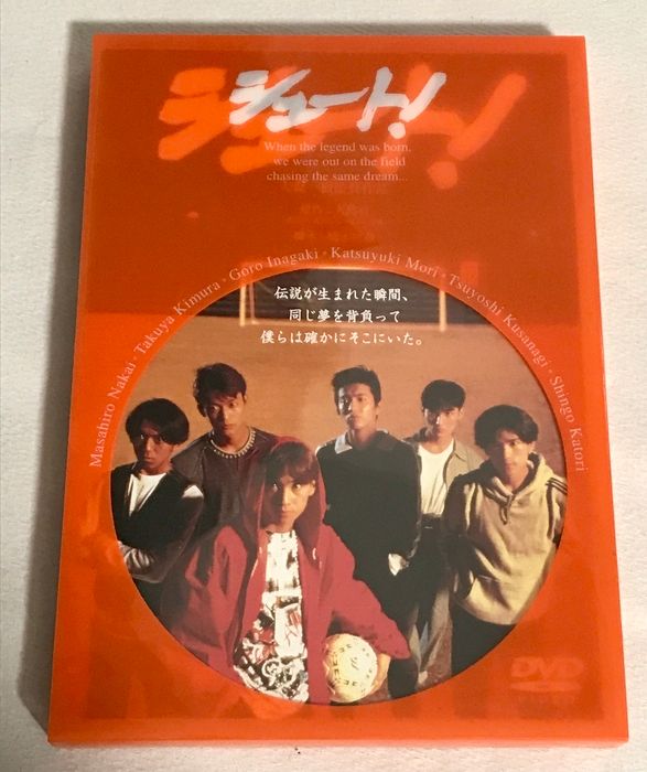 シュート! 松竹 SMAP 中居正広 木村拓哉 稲垣吾郎 森且行 草彅剛 香取