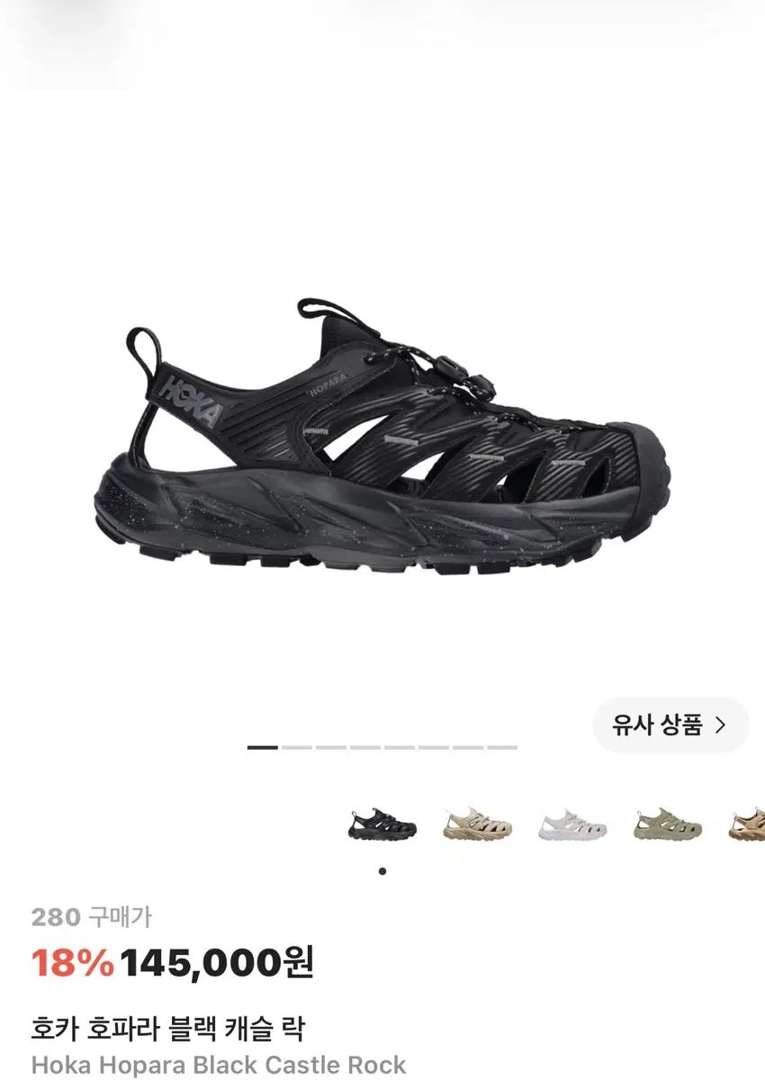 ホカ ホパラ ブラック キャッスル ロック 280サイズ