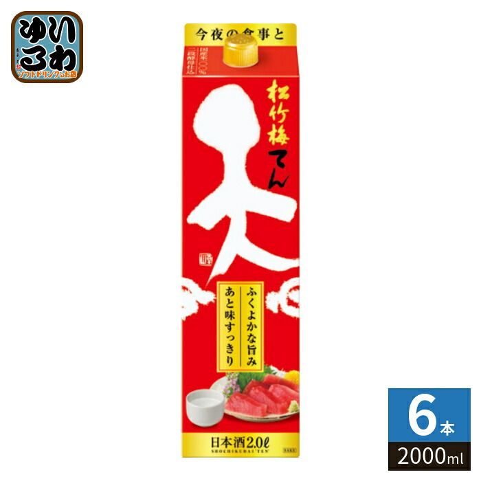 宝酒造 タカラ 松竹梅 天 2000ml 紙パック 6本入