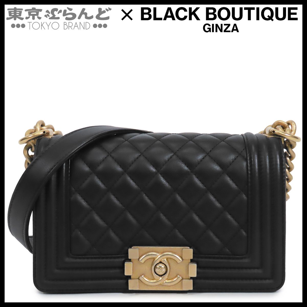 シャネル CHANEL ボーイシャネル ブラック 黒 ゴールド金具 ラムスキン スモール マトラッセ 20cm 29番台 ショルダーバッグ レディース 101865619