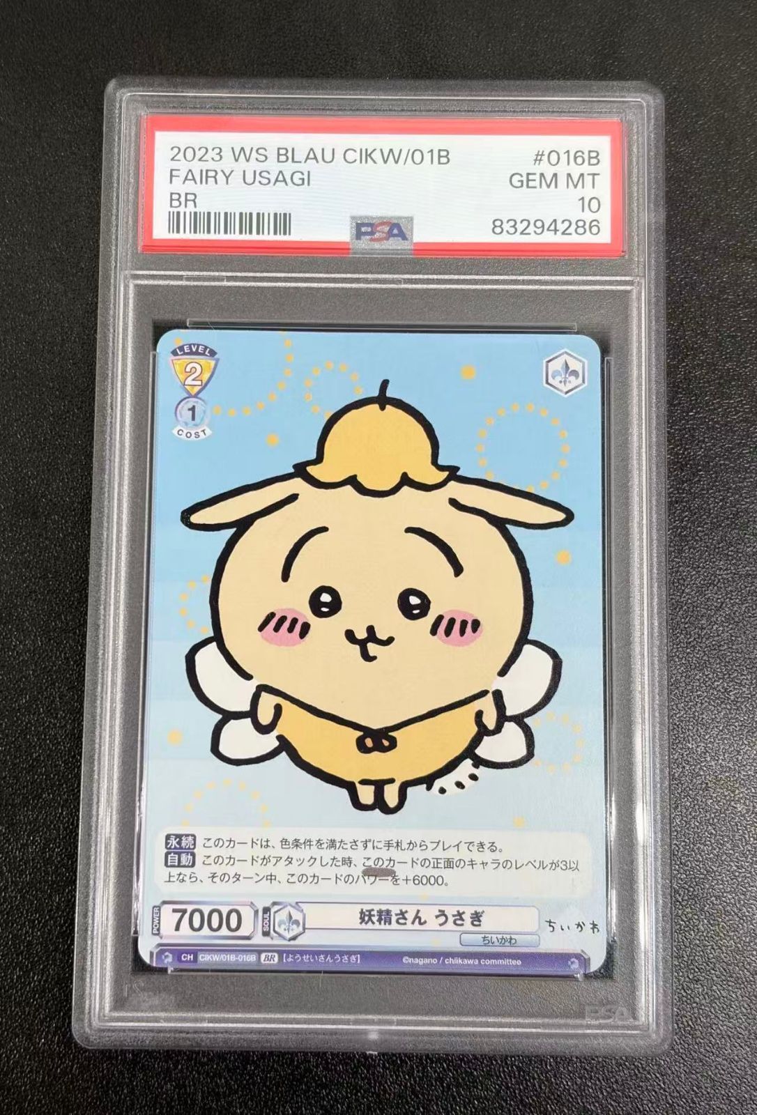 ヴァイスシュヴァルツブラウ WSB ちいかわ 『妖精さん うさぎ BR