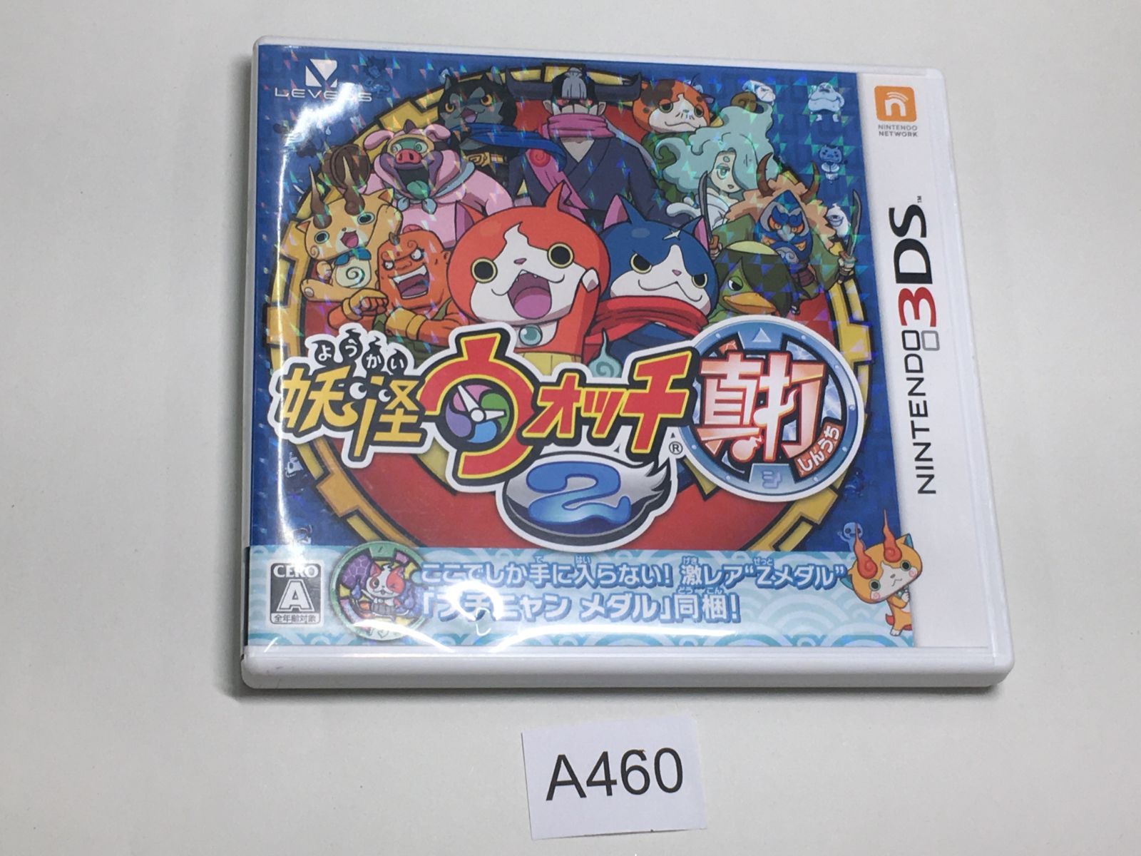 3DS】妖怪ウォッチ2 真打【A460】 - メルカリ