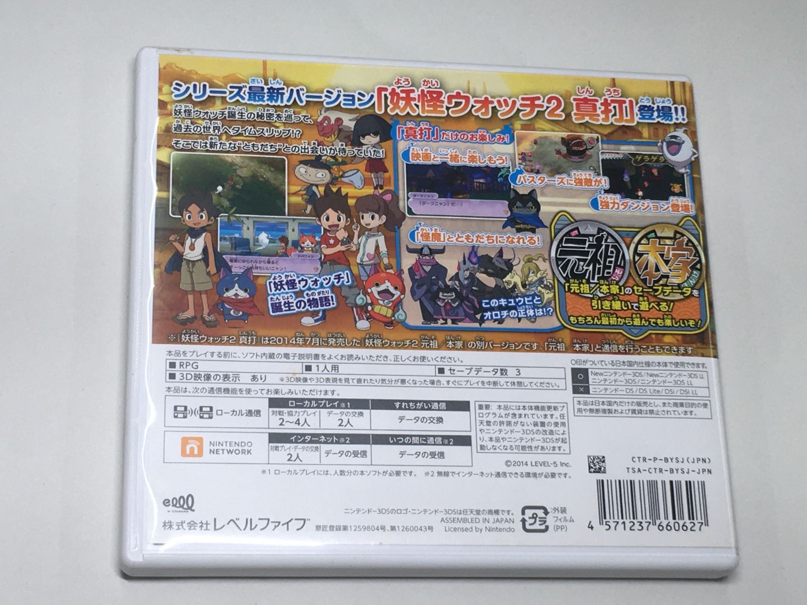 3DS】妖怪ウォッチ2 真打【A460】 - メルカリ