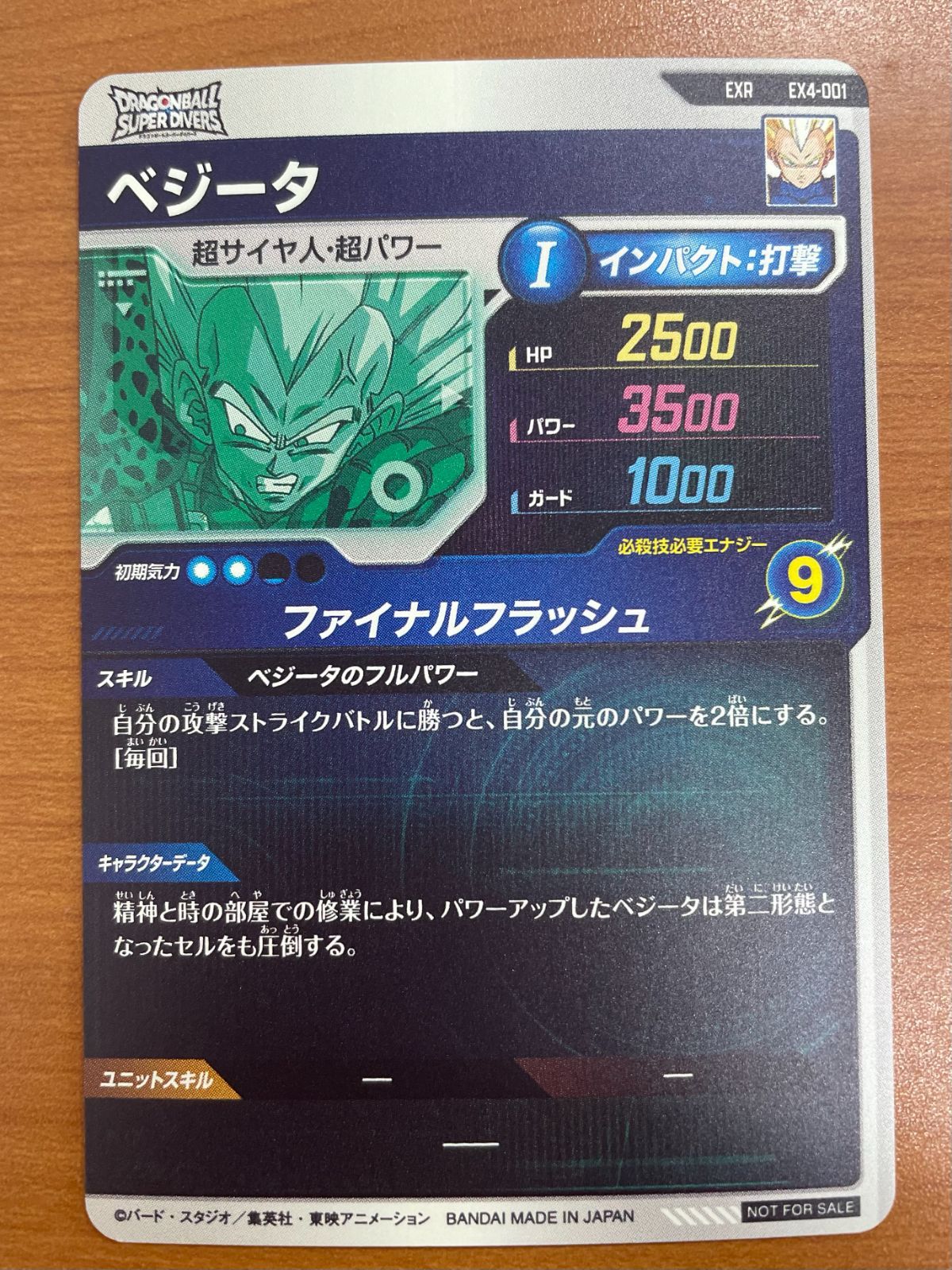 状態A ベジータ EXR EX4-001 ドラゴンボールスーパーダイバーズ DBSDV