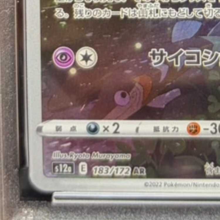 PSA10】ミュウ AR 183/172 1枚 - メルカリ