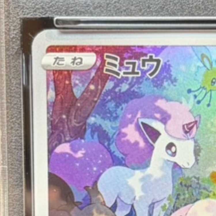 PSA10】ミュウ AR 183/172 1枚 - メルカリ