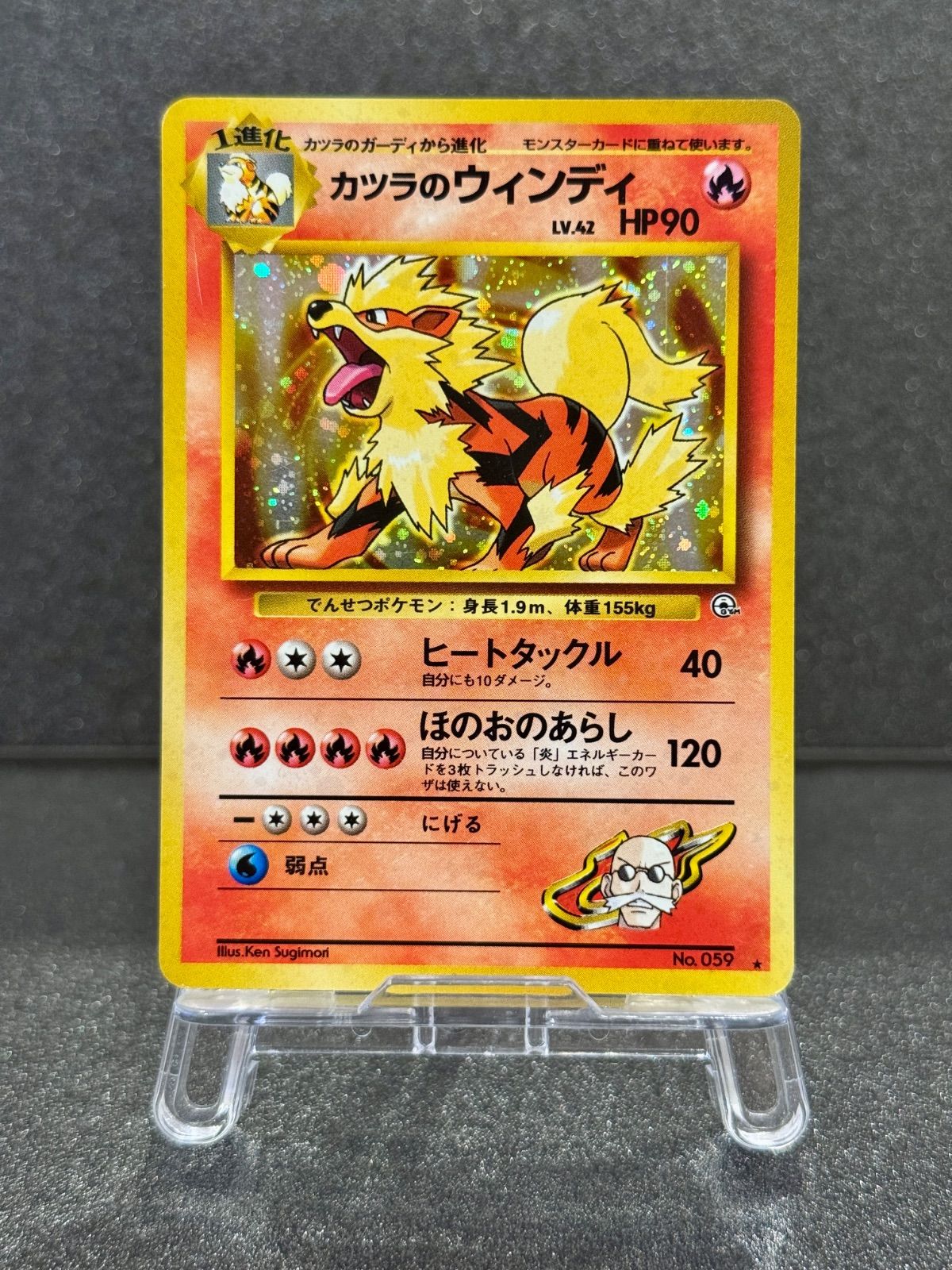 旧裏】カツラのウィンディ LV.42 No.059ポケモンカード【送料無料
