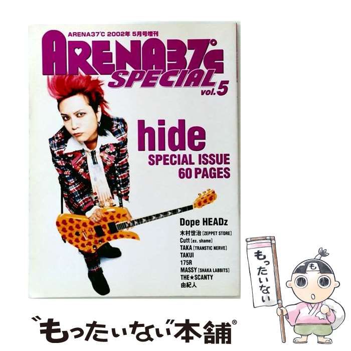 【中古】 ARENA37℃ SPECIAL Vol.5 (ARENA37℃ 2002年5月号増刊) / 音楽専科社 / 音楽専科社