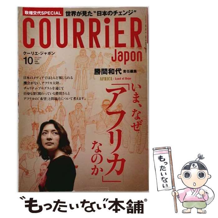 【中古】 COURRiER Japon クーリエ ジャポン 2009年10月号 / 講談社 / 講談社